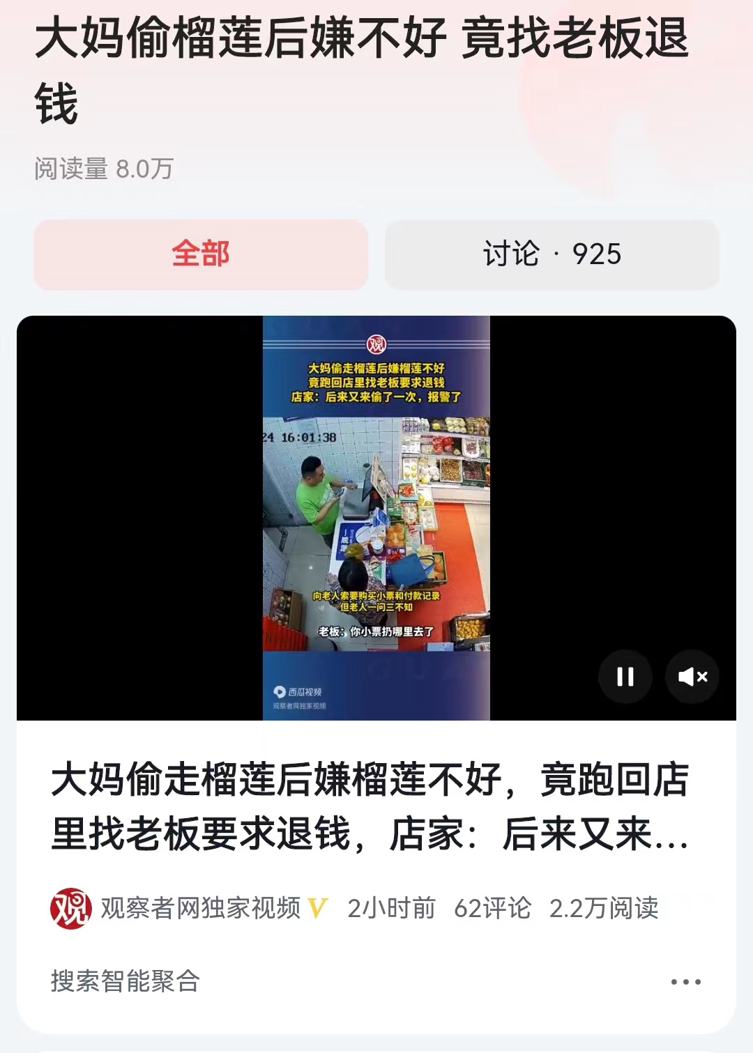 #大妈偷榴莲后嫌不好 竟找老板退钱#见过如此厚颜无耻的老人吗？浙江南浔某水果店发