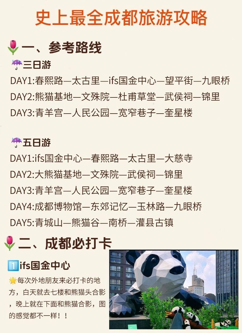 史上超全成都旅游攻略|暑假旅游码住
