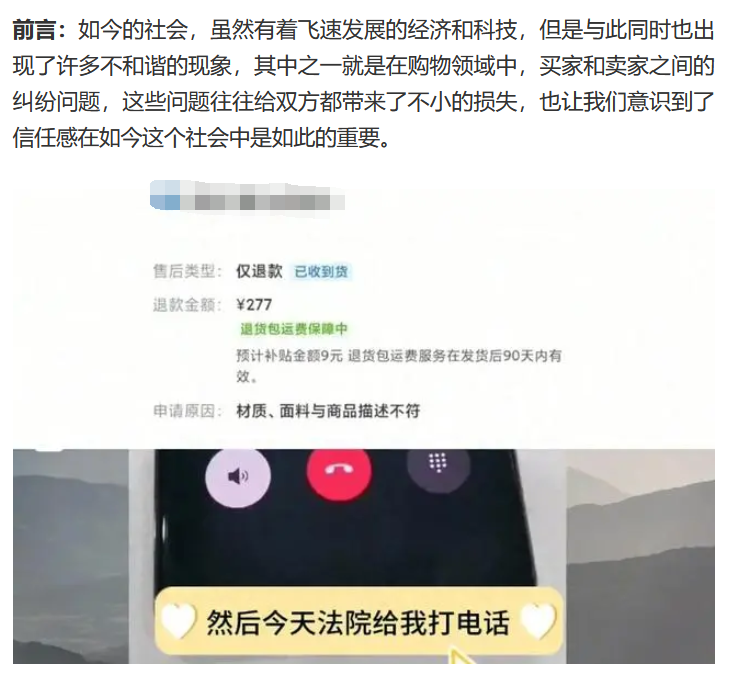 反击！买家仅退款后未邮寄商品，遭卖家起诉慌了神：别挂电话