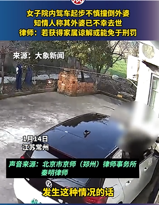 “悲剧！”江苏常州，一女司机在自家院子里试驾新车，结果撞死自己的姥姥。具体是怎么