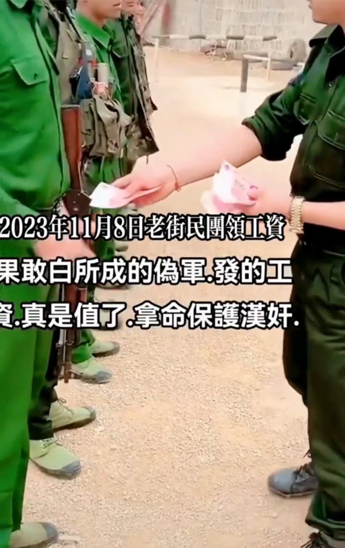 缅北四大家族，老白家在给那些歪瓜裂枣的电诈民团发工资，就一天200块钱，就给白所