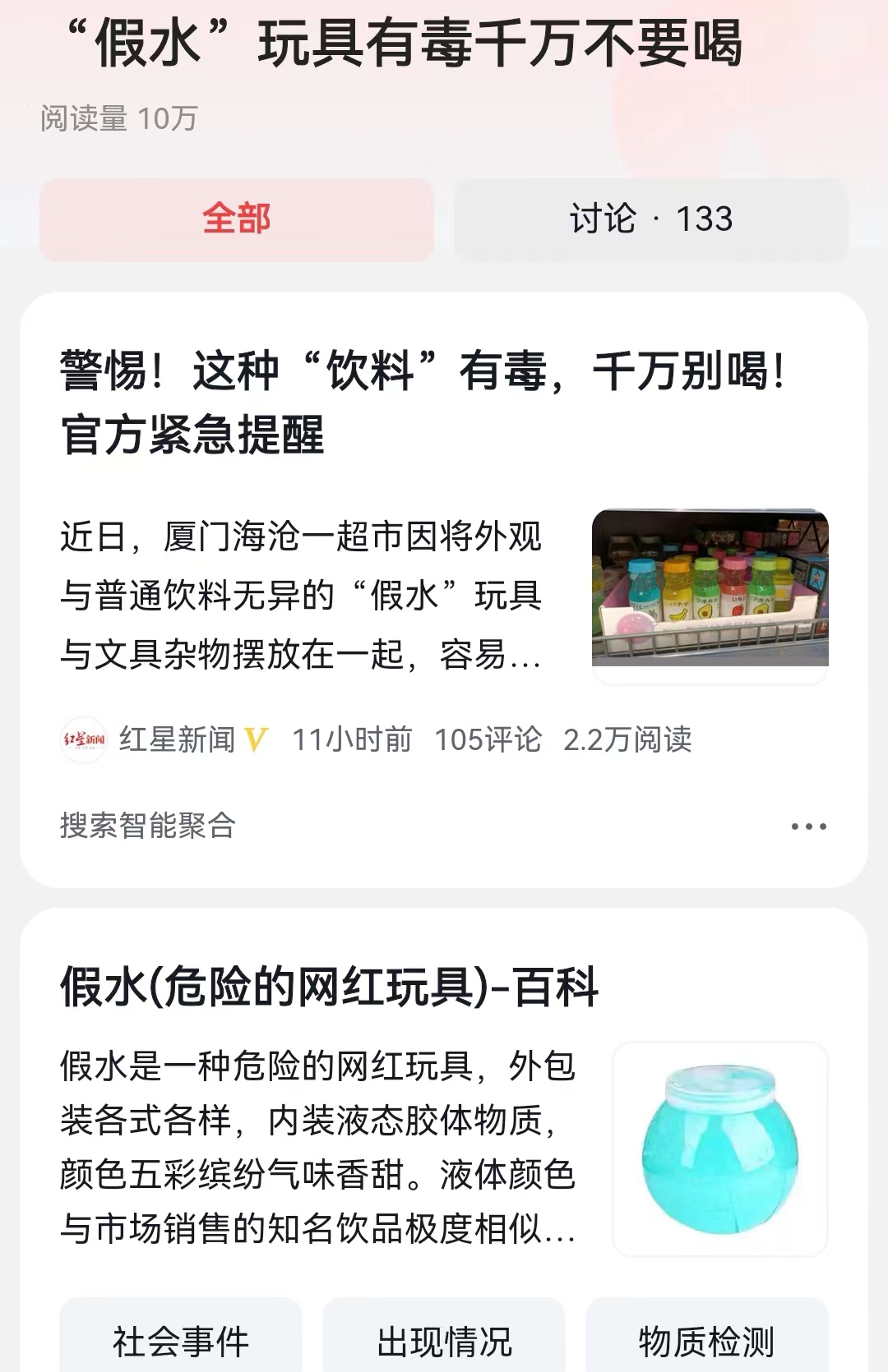 #“假水”玩具有毒千万不要喝#这种玩具进入市场流通时，应该被严格管制啊。怎么可能