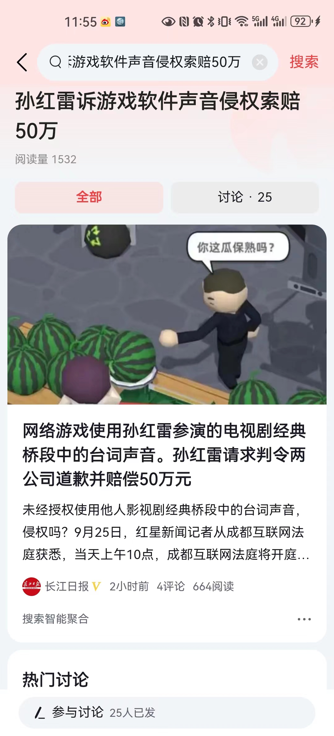 #孙红雷诉游戏软件声音侵权索赔50万#“你这瓜保熟吗？”这可真的构成侵权了！游戏