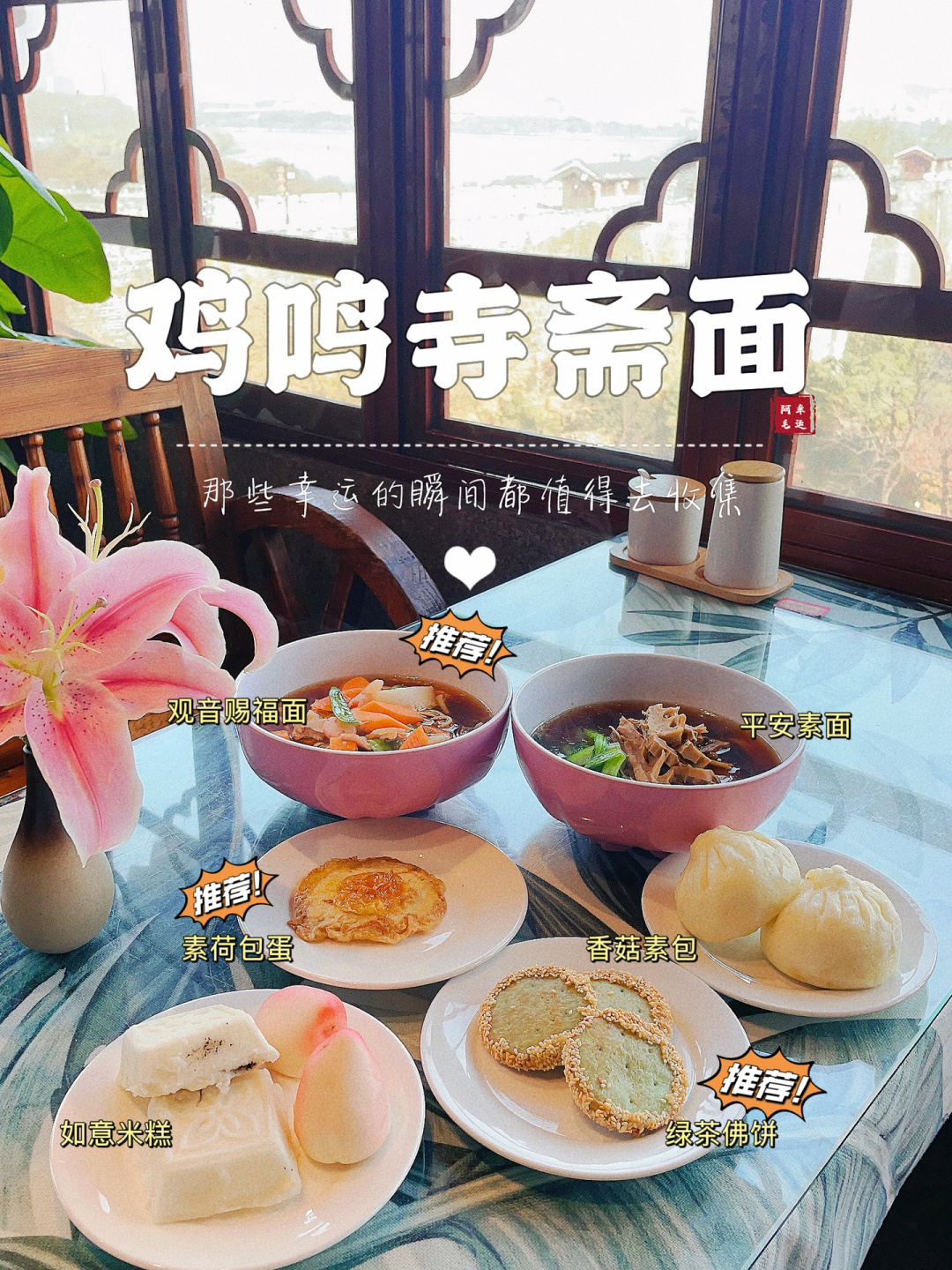 打算去古鸡鸣寺姐妹看过来