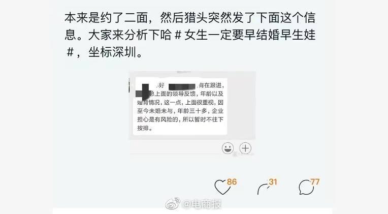  女程序员面试被拒，只因30多岁未婚未育，感叹女性就业危机感重！ ​​​