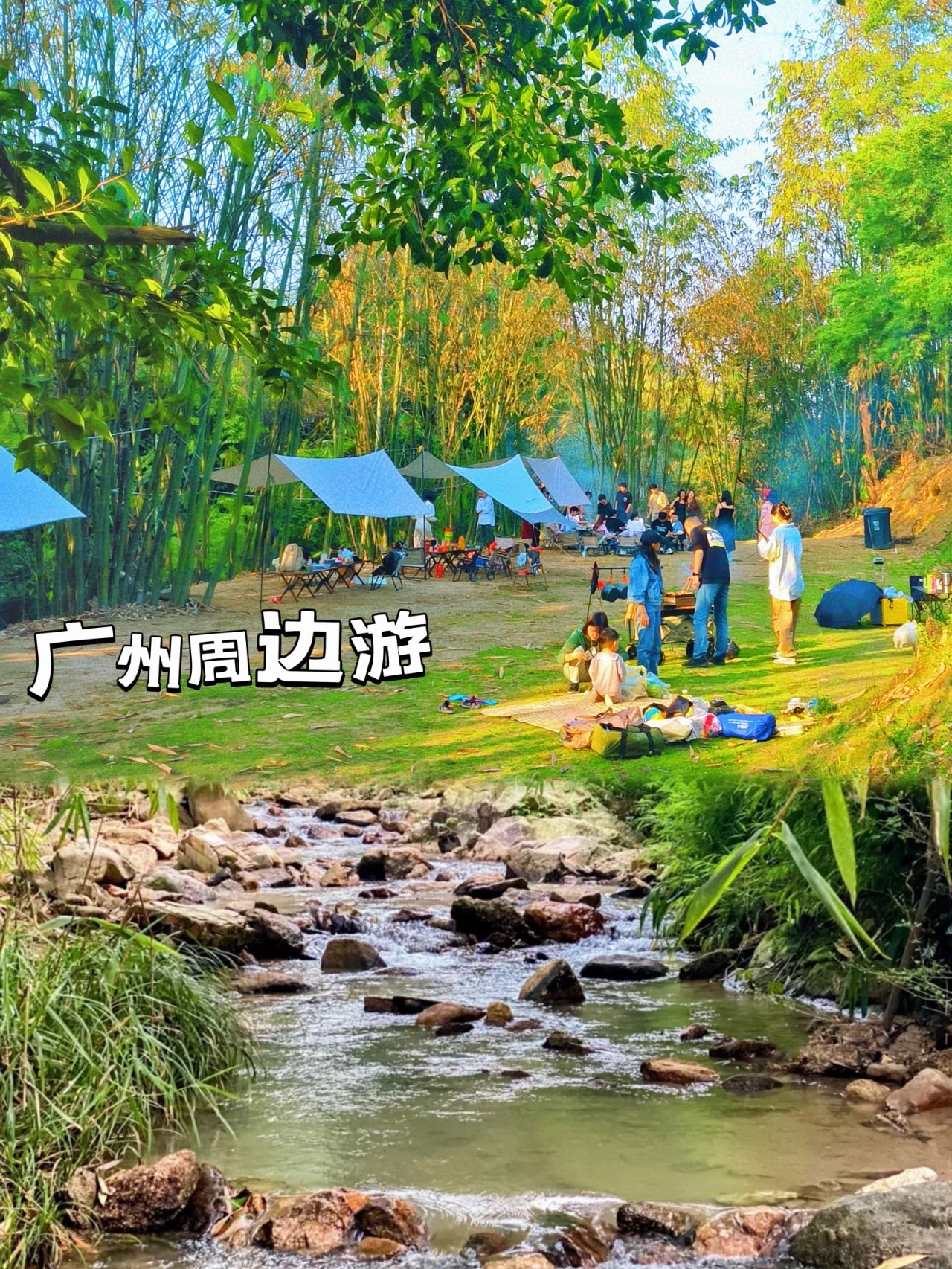 露营当然要记录｜广州周边户外烧烤遛娃拍照