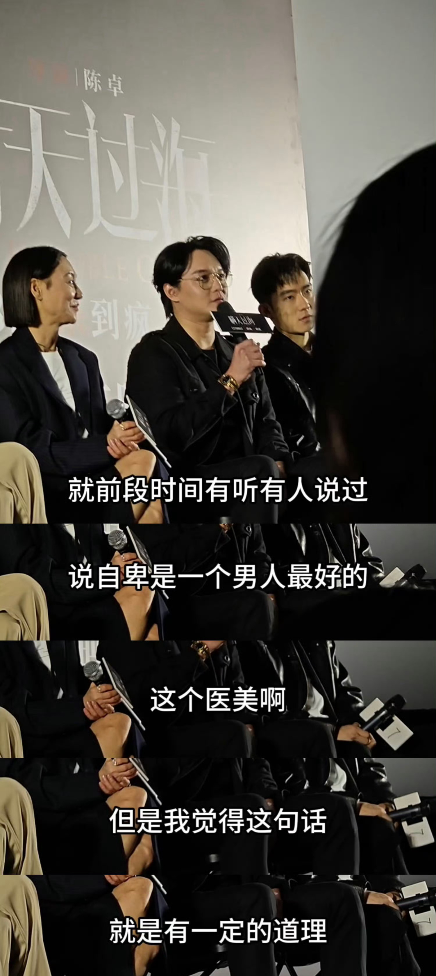 电影《瞒天过海》首映礼现场，有观众提到明浩受到委屈，表示很心疼。尹正则表示：自卑