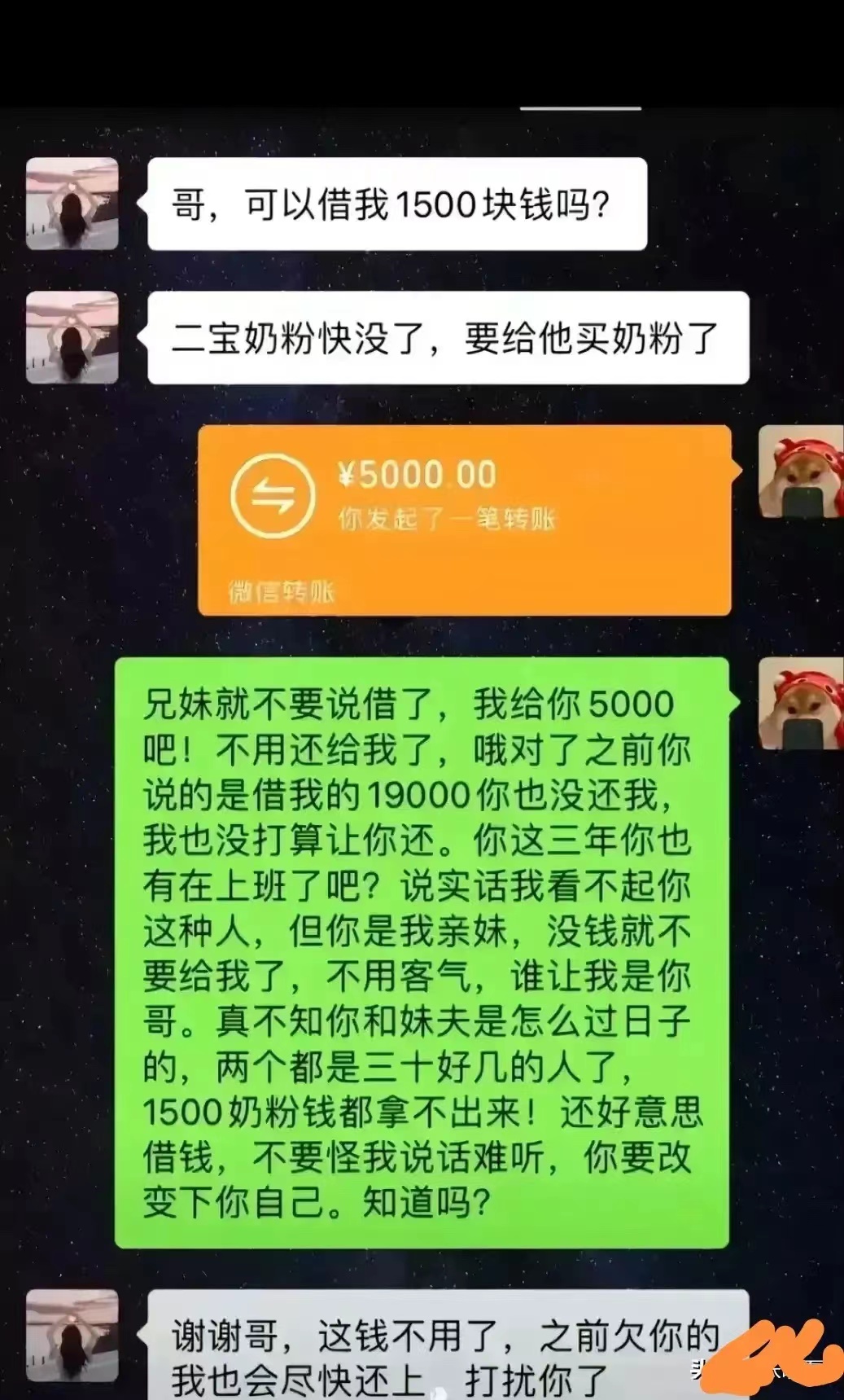 女子生二胎没有钱买奶粉，向哥哥借 1500 元！哥哥二话不说转了 5000 元，