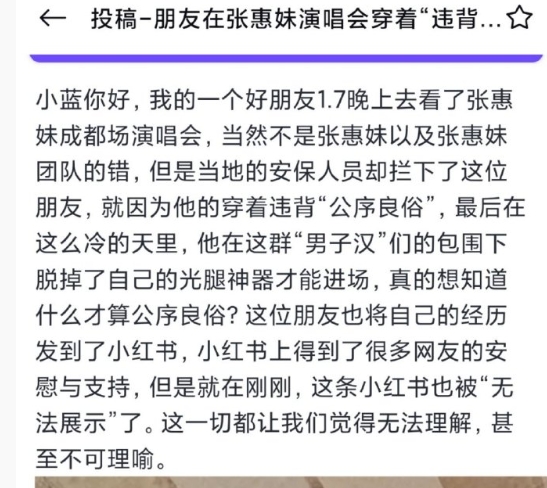 在张惠妹演唱会场外因穿着被拒绝入场 ​​​