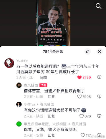 借你吉言，当警犬都算祖坟青烟了 ​