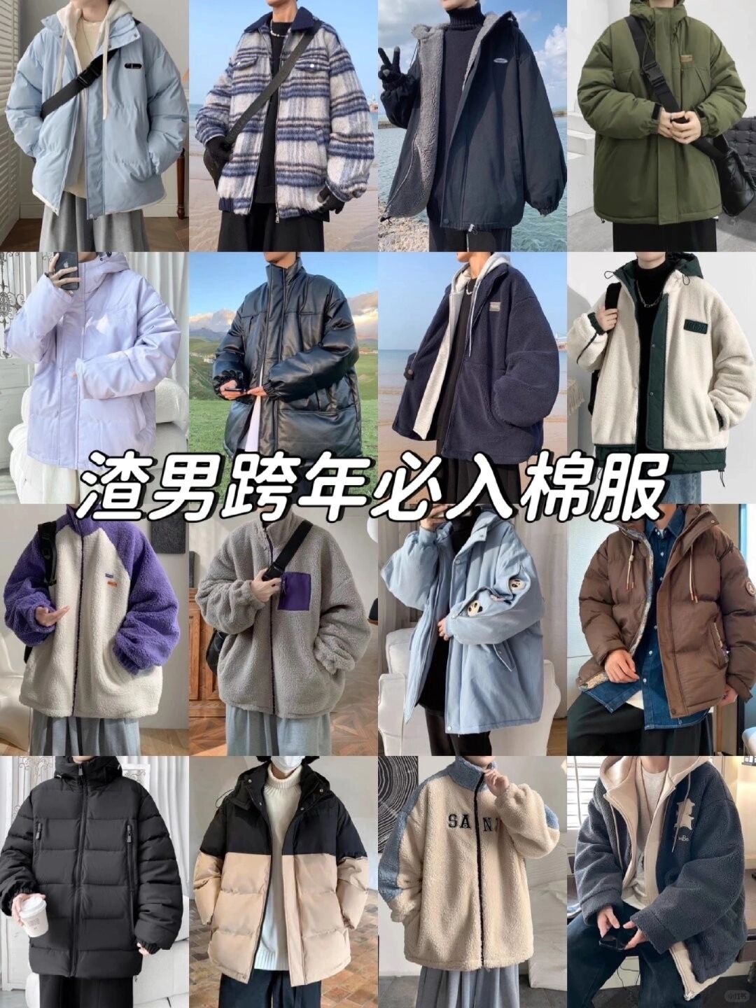 男士冬季穿搭秘籍：打造高级感与成熟魅力
#今天穿什么香
 #秋冬男生穿搭
25-