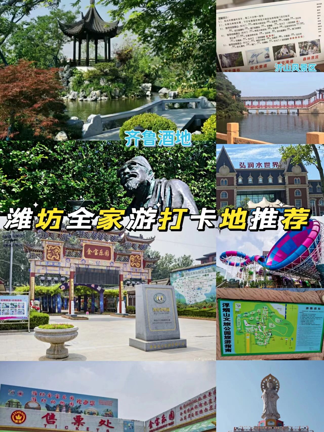 潍坊全家游打卡地推荐