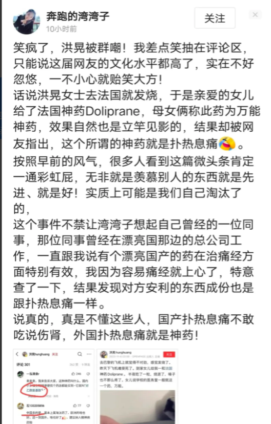 美籍华人洪晃狂舔法国“神药”，结果被懂行的网友打脸，称这药国内叫扑热息痛，国内小