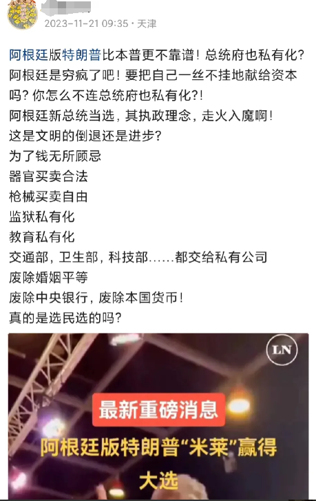 犹太财团选择了阿根廷进行寄生
阿根廷新总统的疯狂行为不奇怪，
因为他是犹太人，这