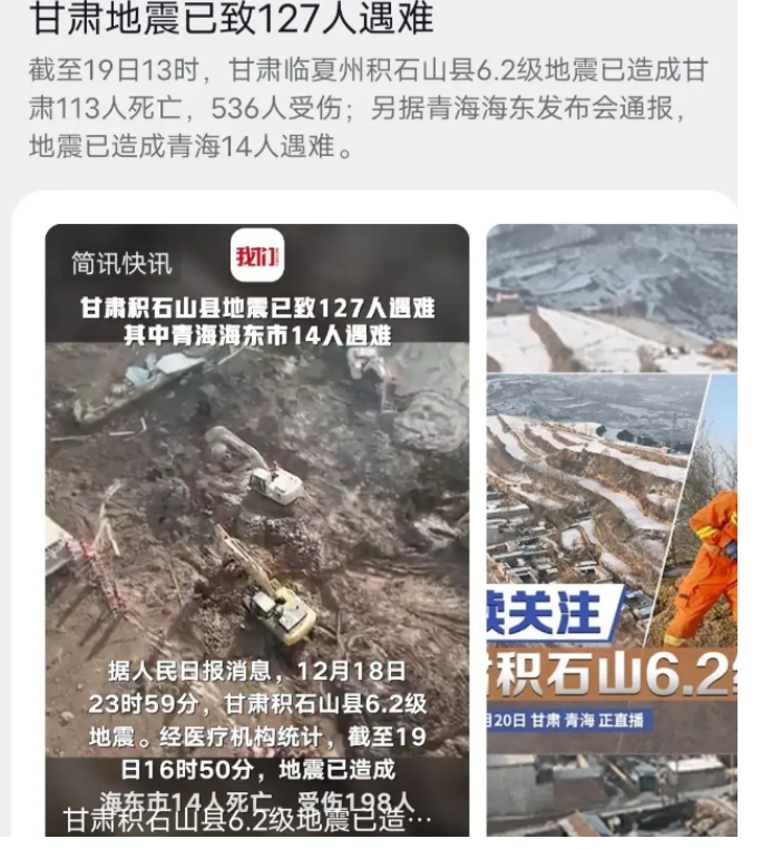甘肃地震：灾难中的感人瞬间与学校安全反思

甘肃地震的发生让全国人民心情沉痛。省