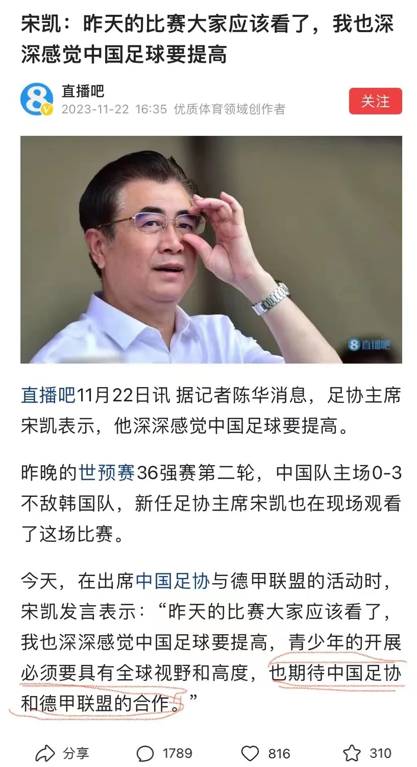 凭这一句话，我断定中国足球这几年还是搞不好！

     新一届足协主席宋凯对国