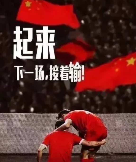也许我们真的不适合足球
比赛结束了，国足回家了。很庆幸没有打平卡塔尔，没有再进一