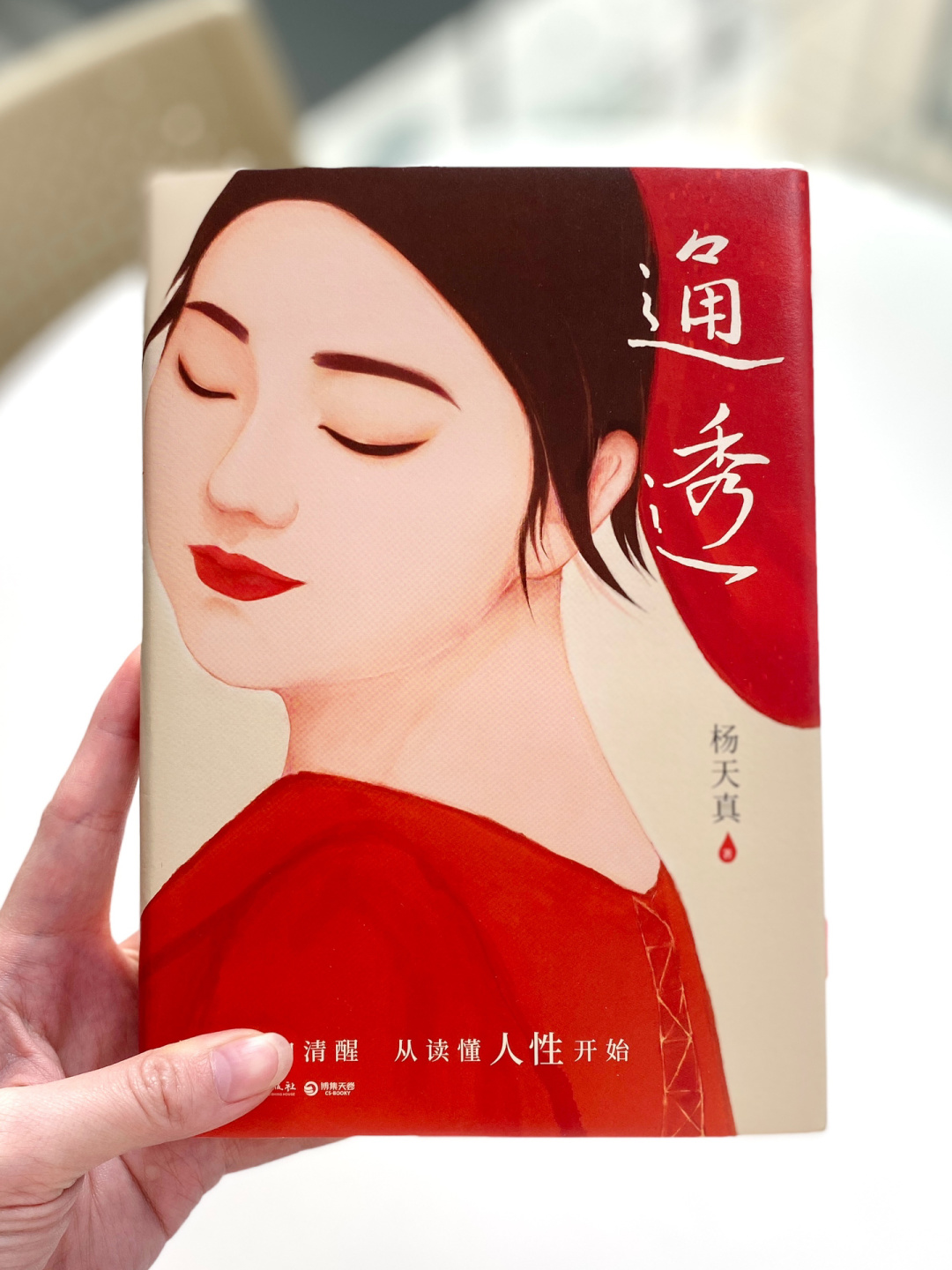 要活得清醒通透✨这本书，女生们越早读越好
🧚🏻‍♀️欢迎光临中信书店，用心生