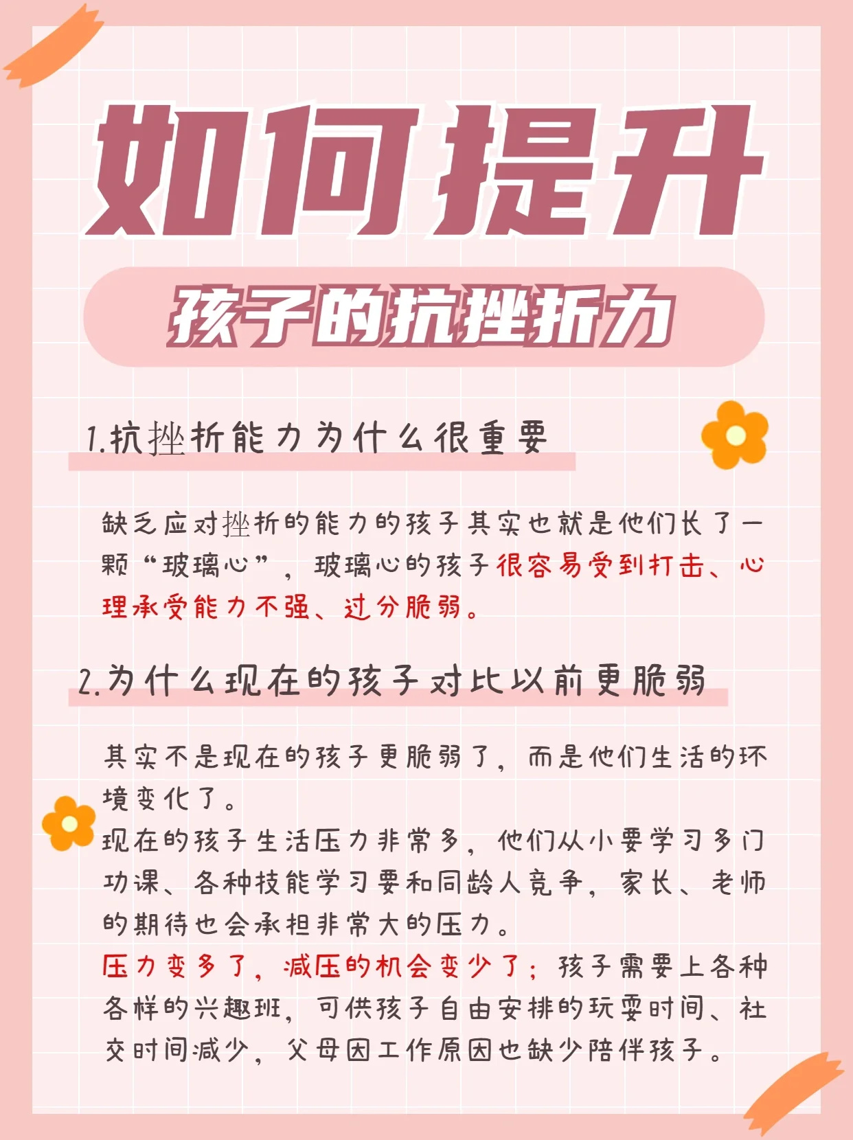 孩子抗挫折能力差作为家长我该怎么办❗️❓