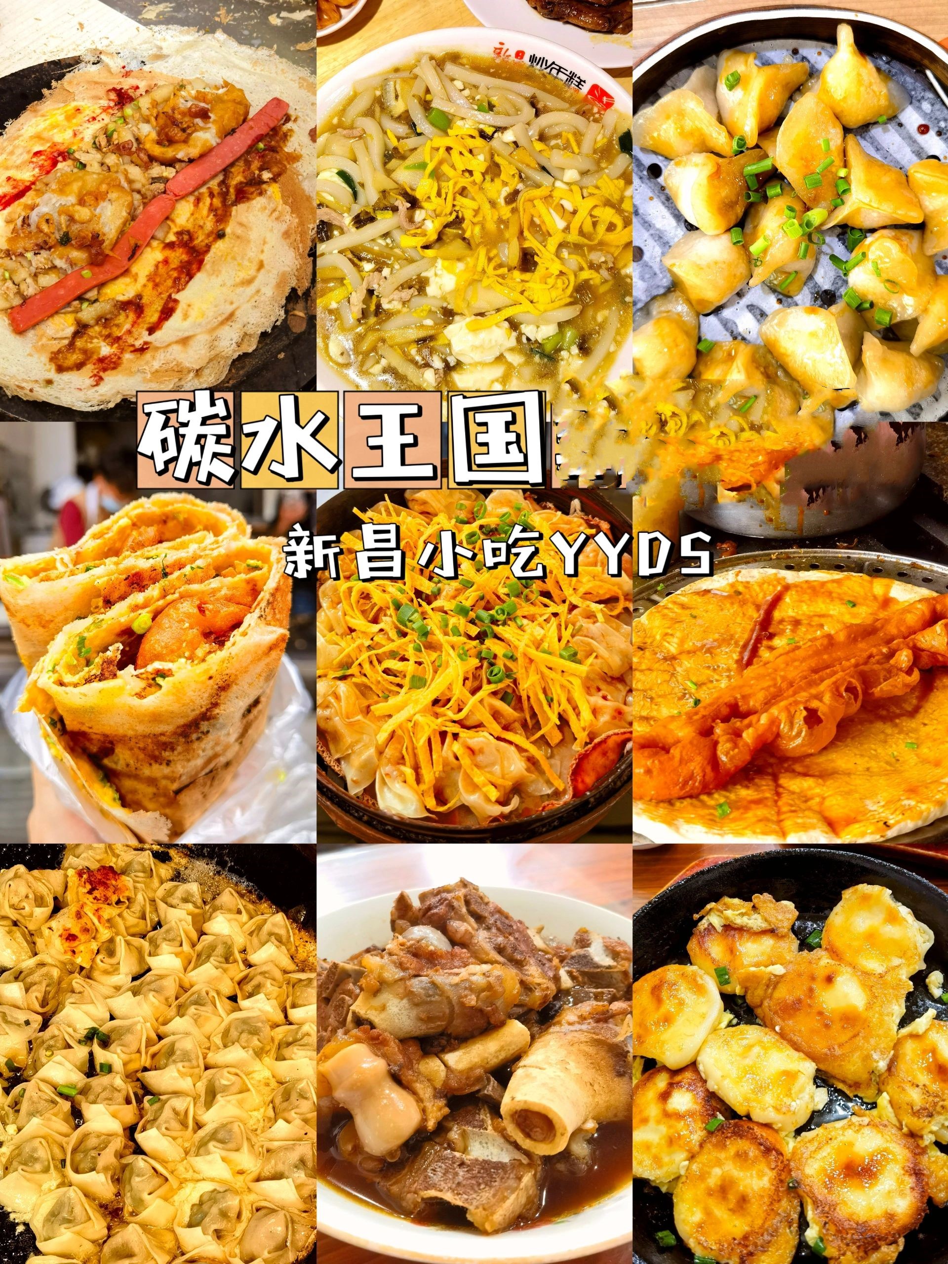 碳水王国｜新昌美食攻略｜杭州上海2h直达