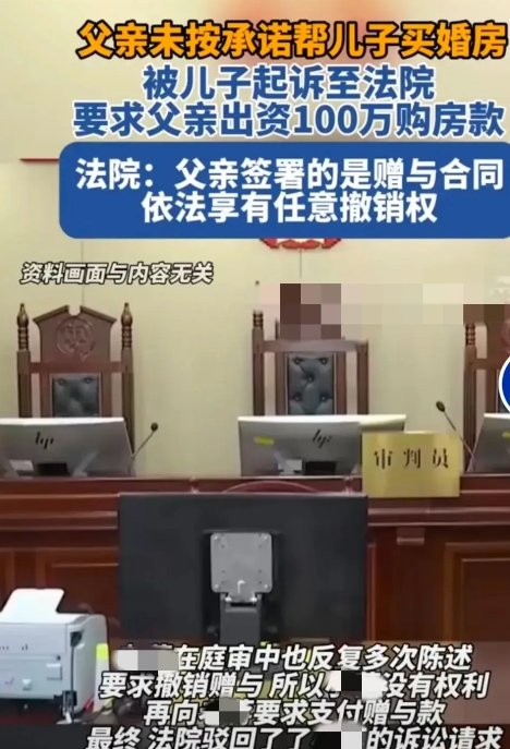 江苏儿子让父亲出资100万帮他买婚房，父亲答应后，觉得家里钱不够，想反悔。儿子生