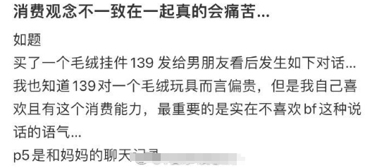 消费观念不一致在一起真的会痛苦… ​​​
