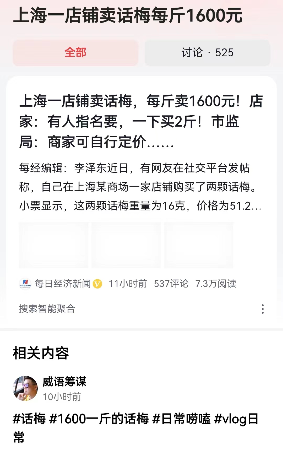 #上海一店铺卖话梅每斤1600元#这种昂贵的天价话梅，在上海早就有了。记得在10