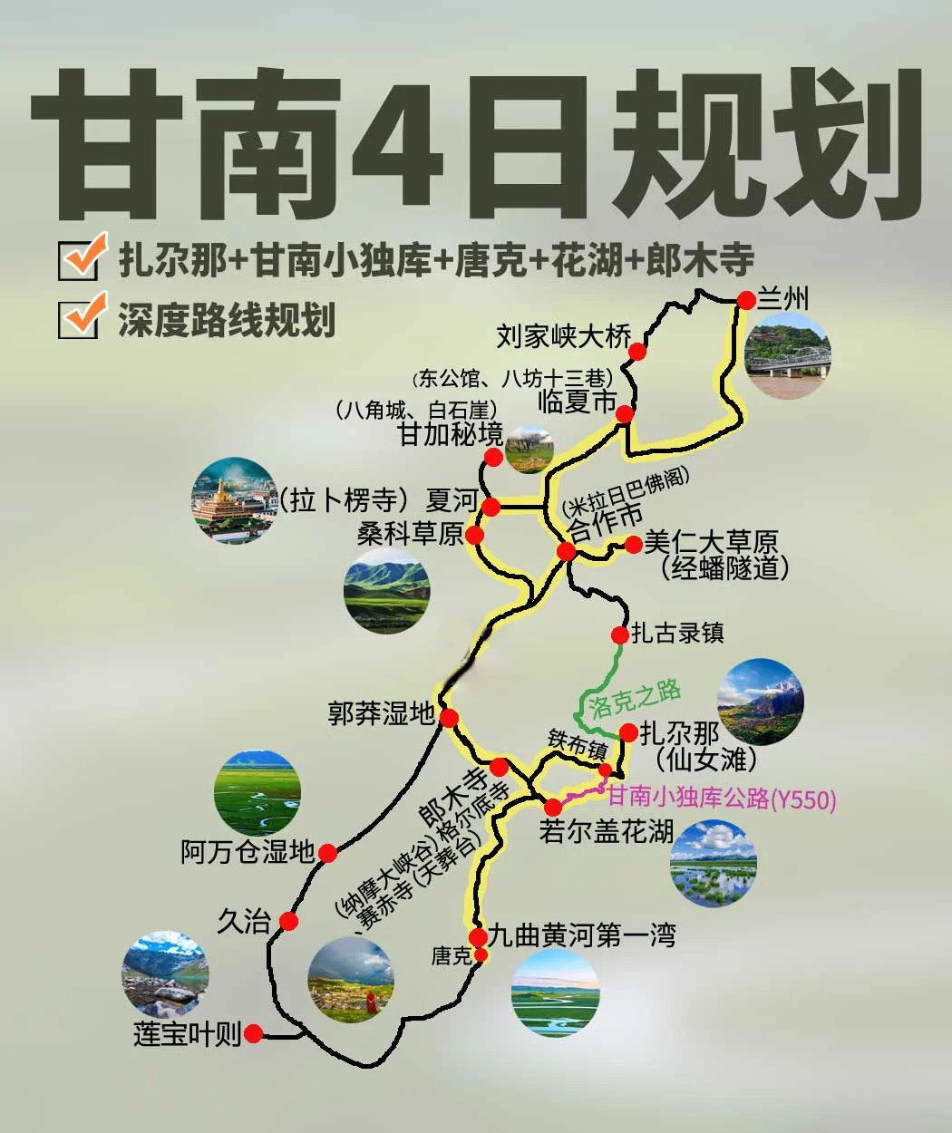 甘南4日游玩攻略