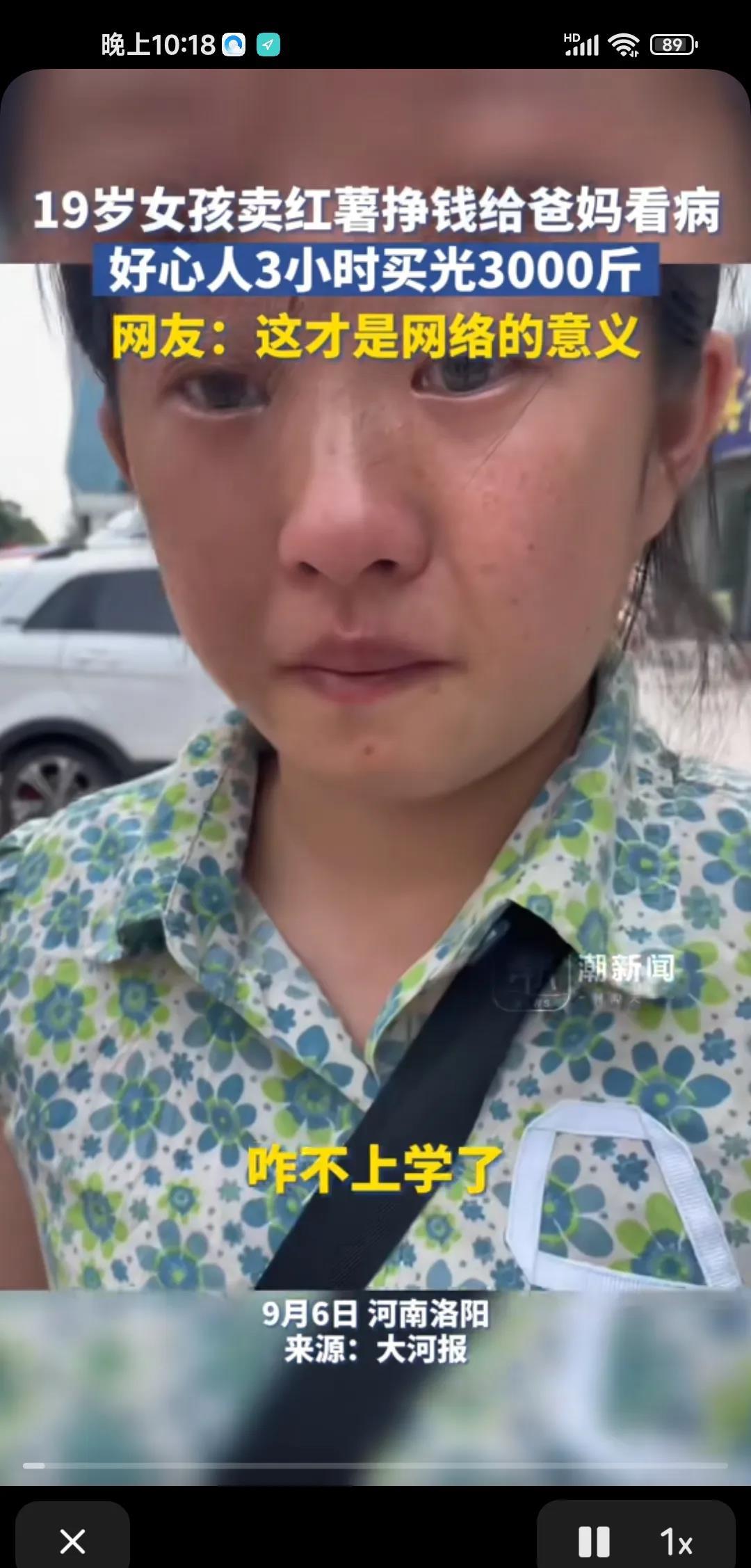 9月7日，河南洛阳一个19岁姑娘在烈日下，在马路边摆摊卖红薯，满脸晒得通红，路过