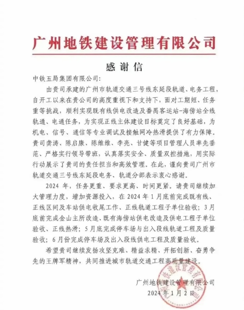 官方透露：广州地铁3号线东段开通计划！
1、2024年1月底前完成既有线、正线区