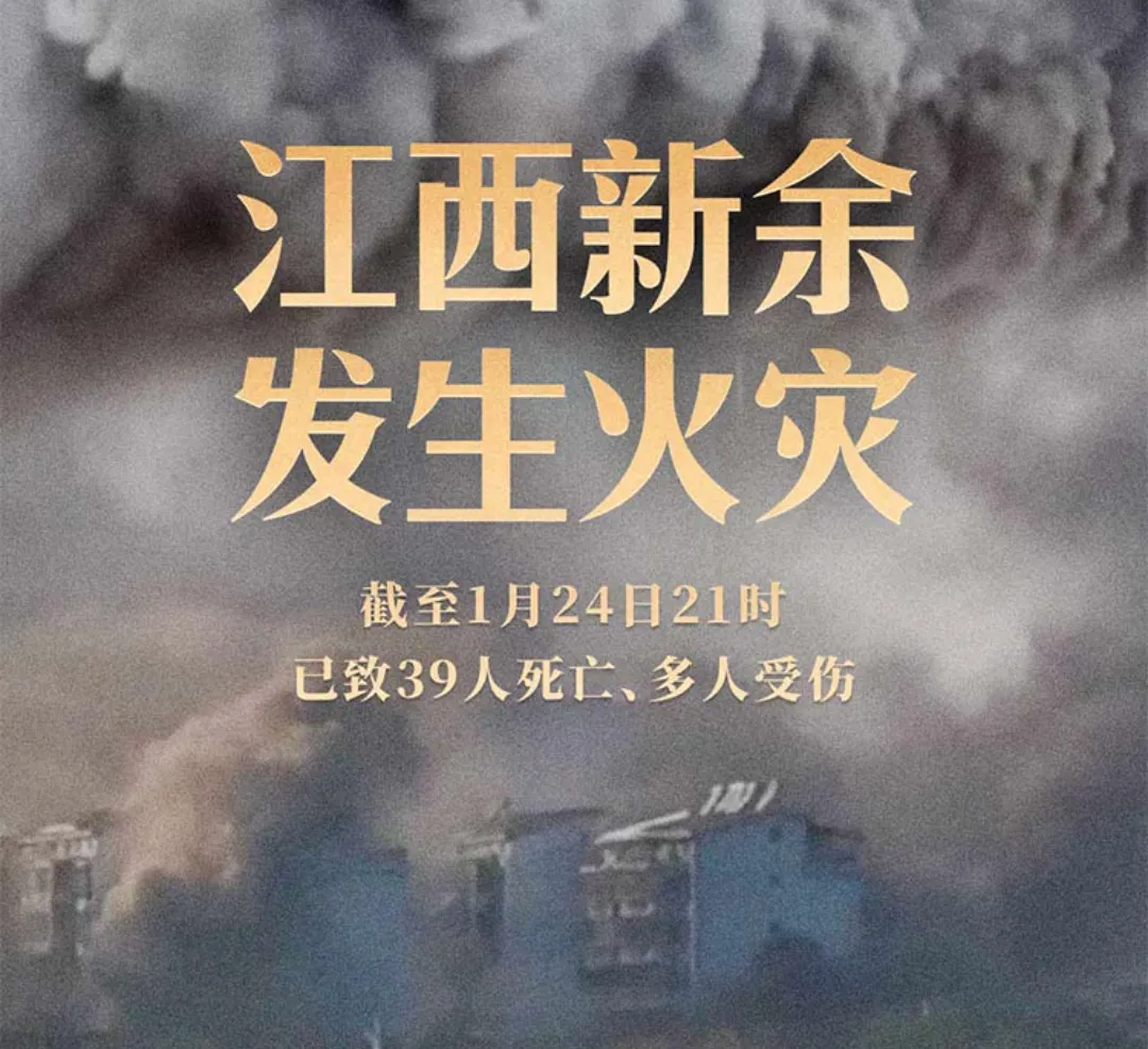 铁肩担当，为新余市长点赞，这才人民公仆该有的样子！
1月24日，江西新余市火灾造