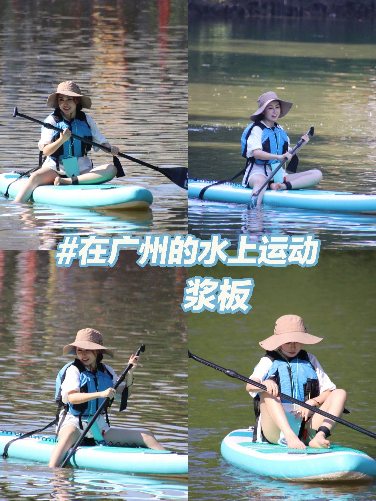 广州也可以玩的水上运动～浆板🥵