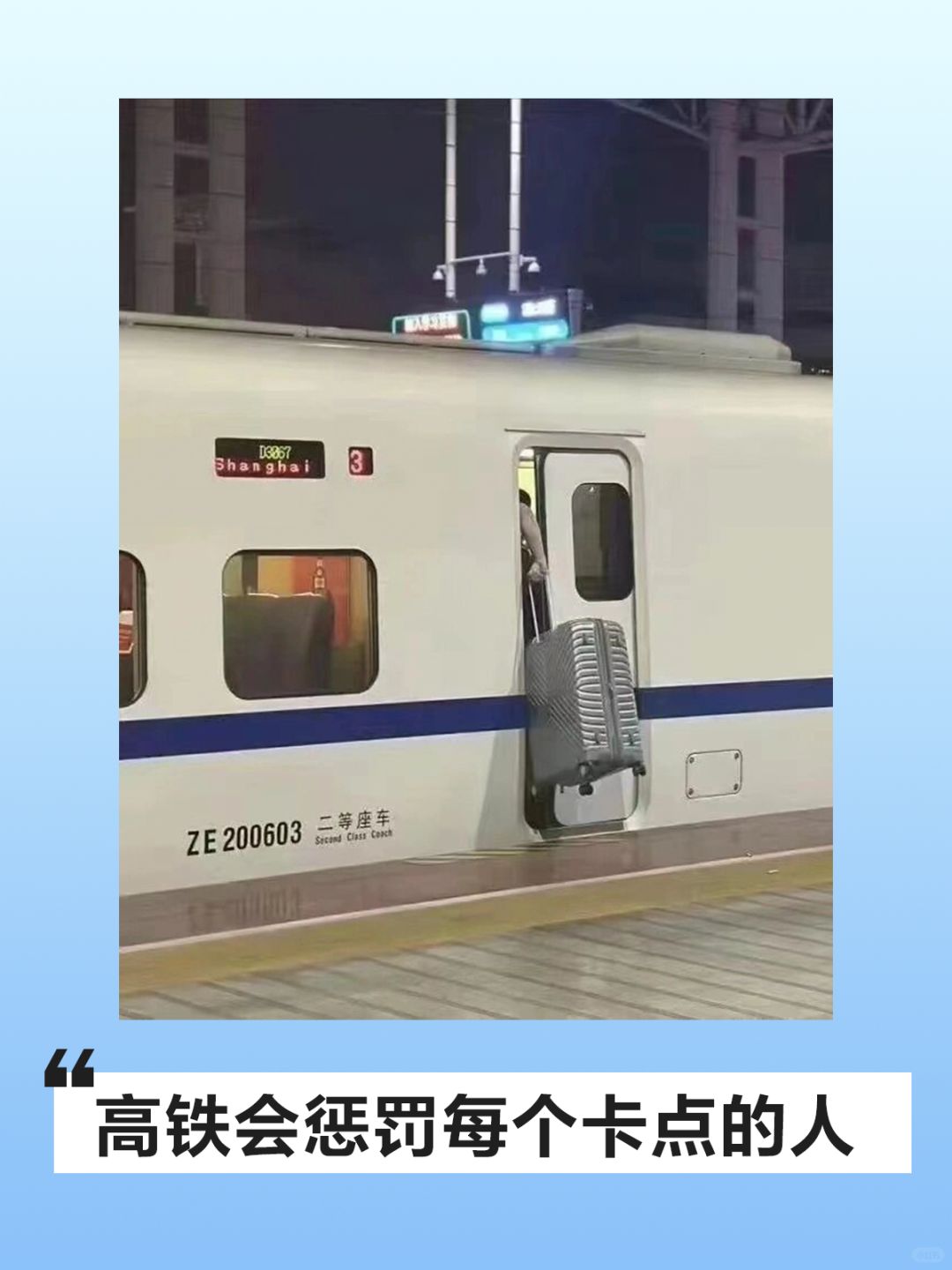 没赶上高铁的痛，不愿再经历。
赶高铁是场生死时速的较量。

不过聪明的小红薯们已