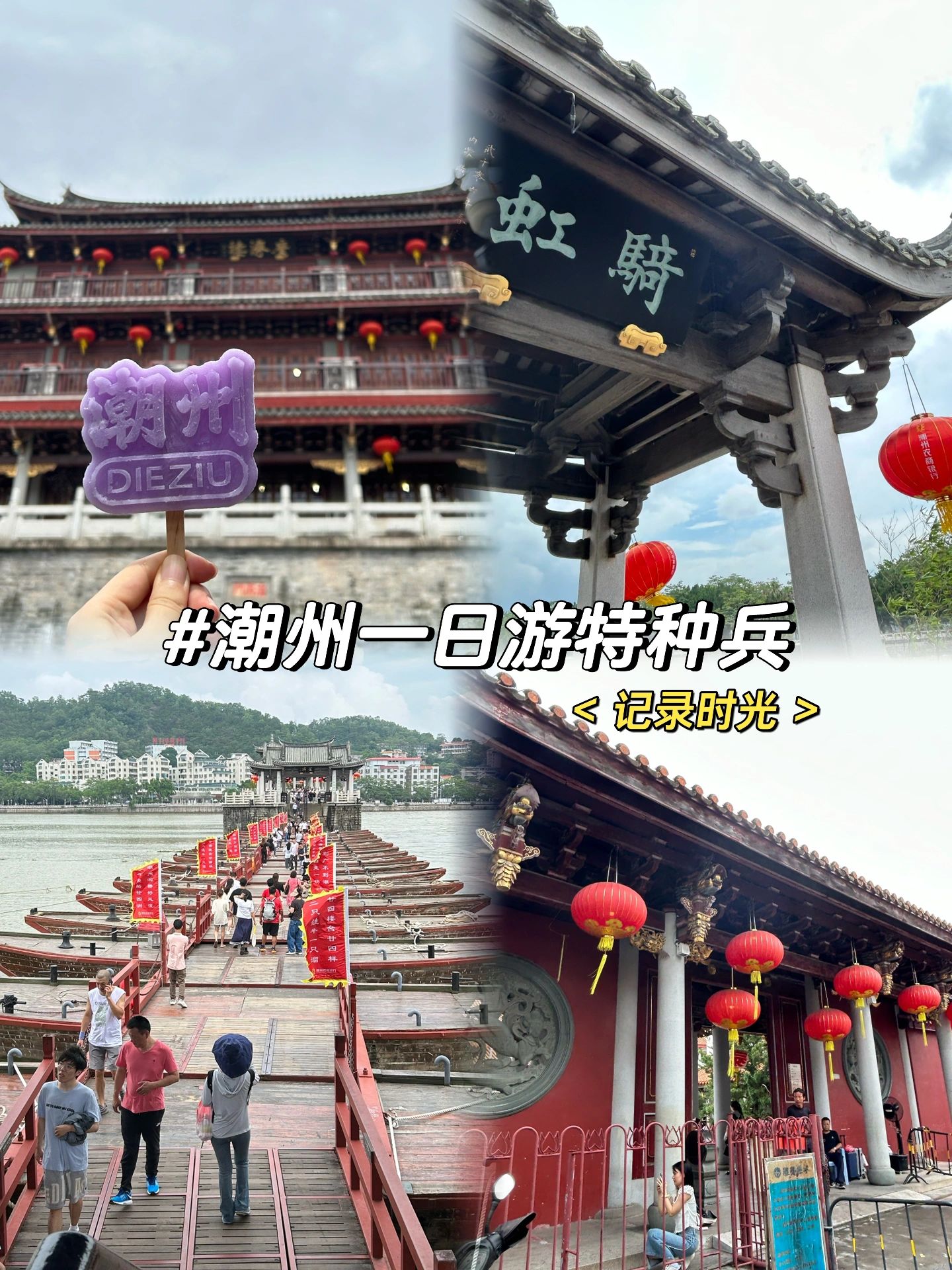潮州｜一天游特种兵