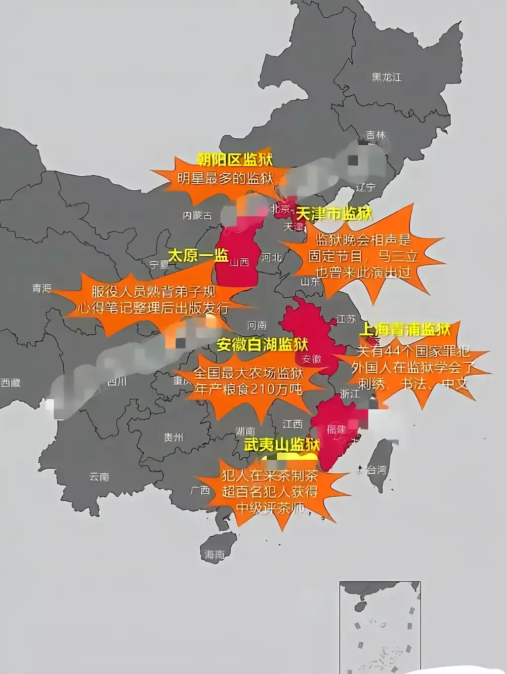 中国主要监狱