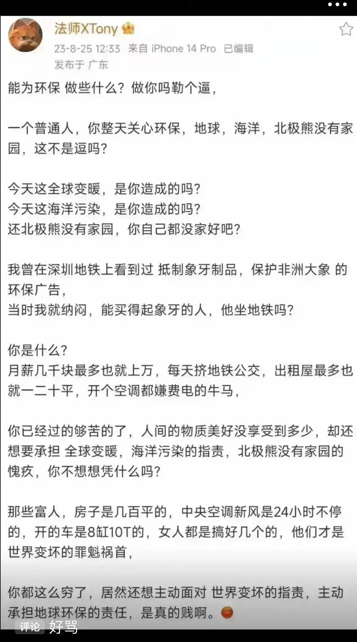喵笔生花！
骂得深入灵魂！