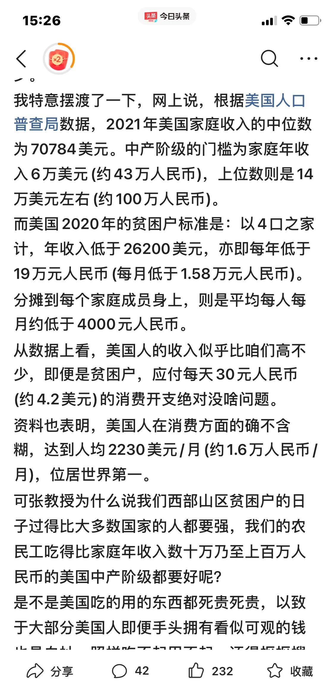 在美国是挣美元化美元，而不是挣美元化人民币，就现在两国的收入消费比来说，在中国月
