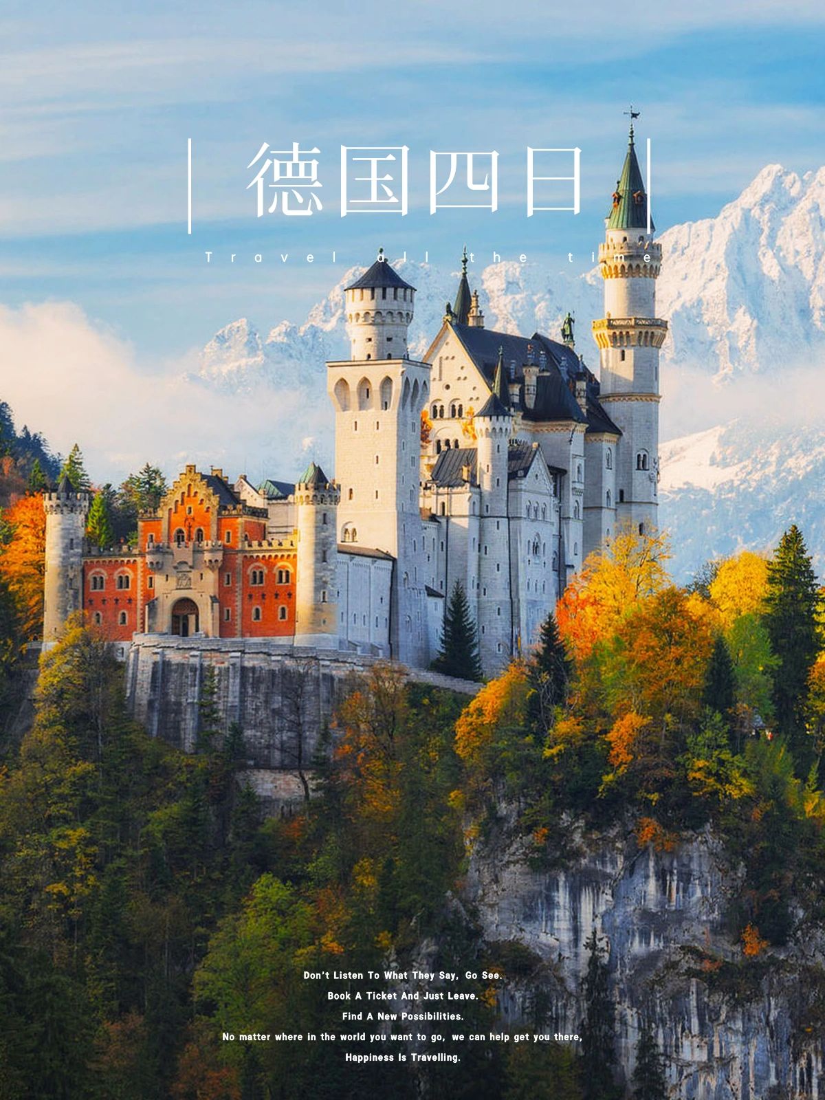 想去德国玩的友请收好这份攻略｜四天仅4k