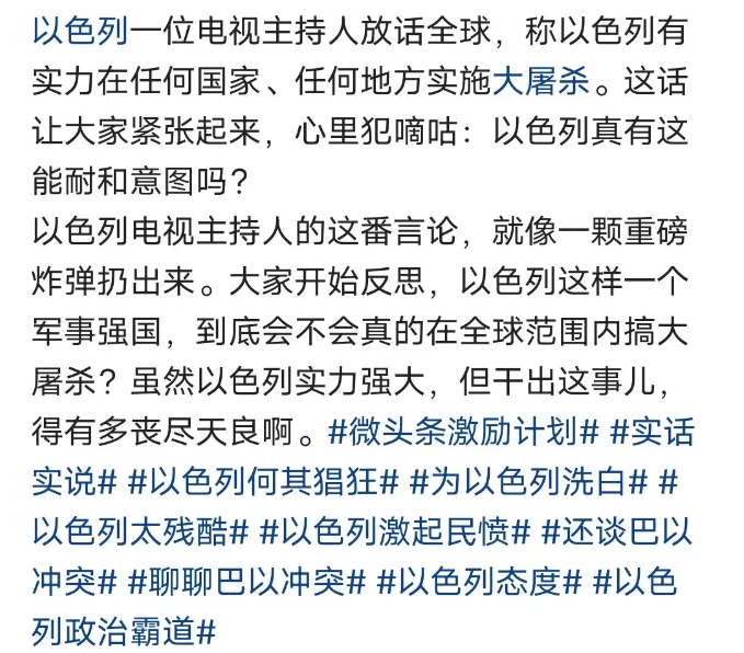 以色列主持人嚣张放话，以色列有能力在全世界任何国家实施大屠杀！看到这里，小编觉得