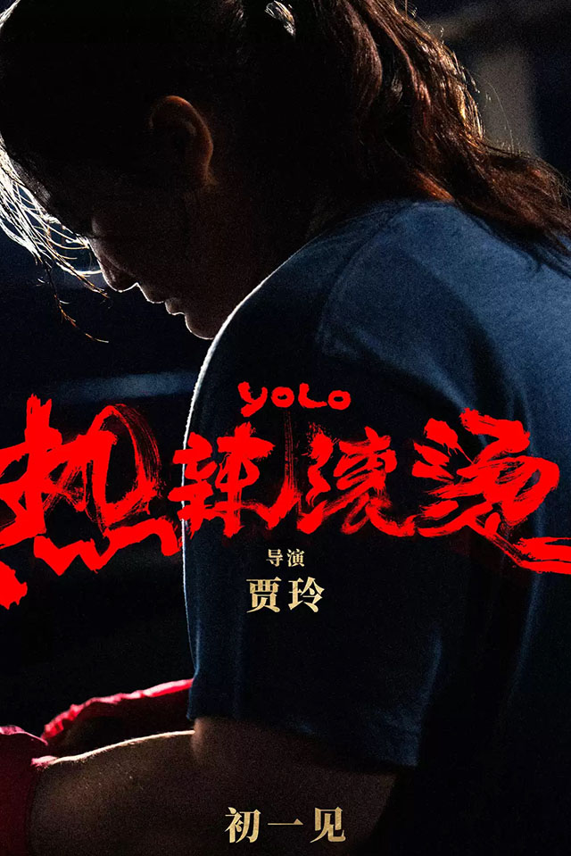 淘票票官微透露，目前已有9部电影官宣2024年春节档。
贾玲导演的《热辣滚烫》，