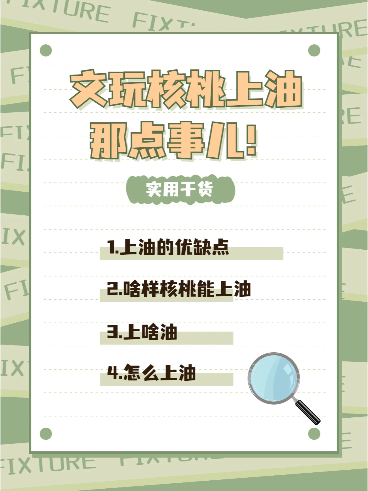 实用干货❗❗文玩核桃上油那点事儿🤔