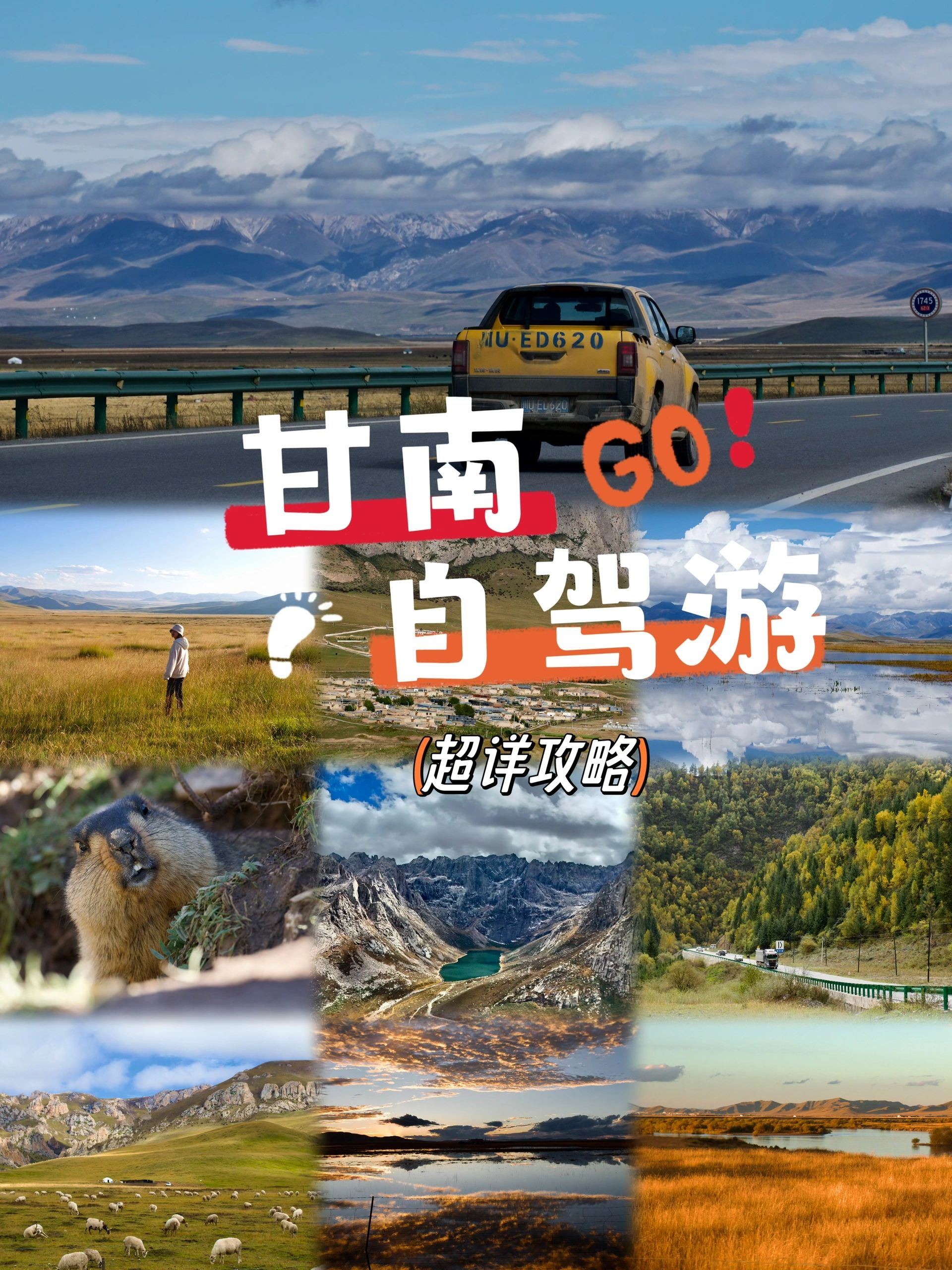 甘南大环线丨反向人少！6天自驾游