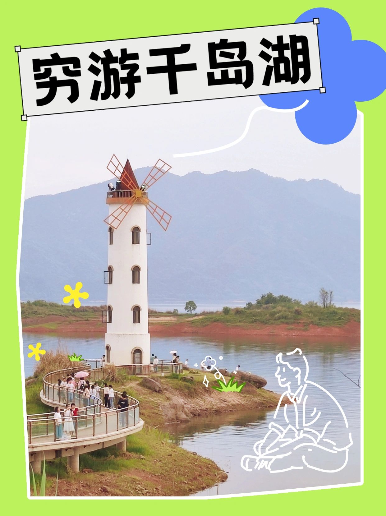 千岛湖穷游攻略，有需要的友友们快码住‼️