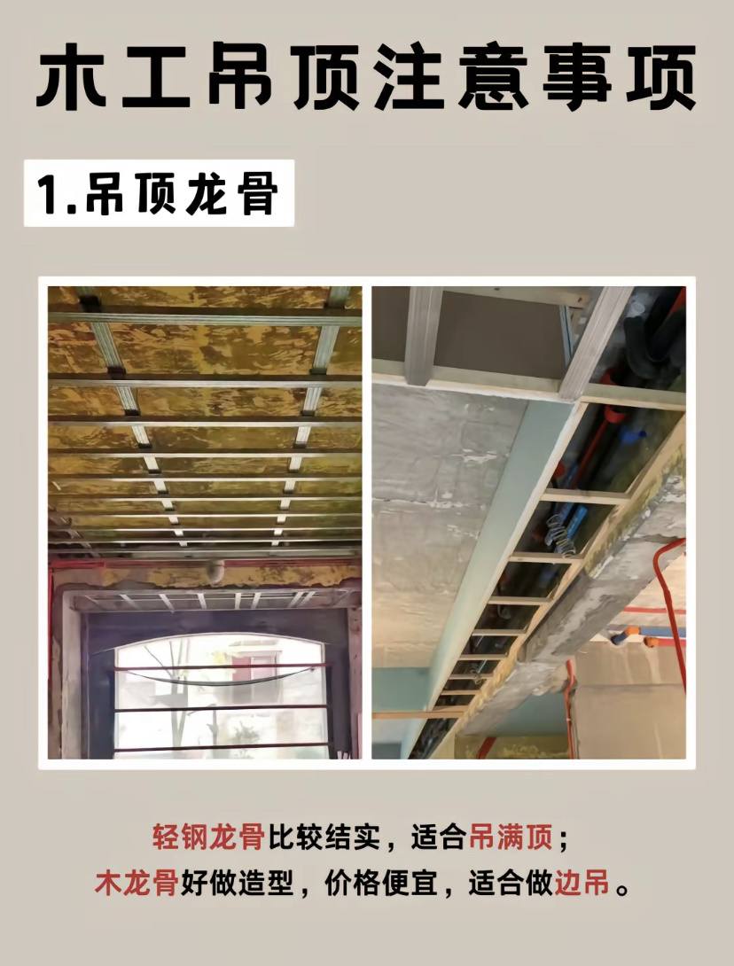 吊顶注意事项#吊顶龙骨间距#