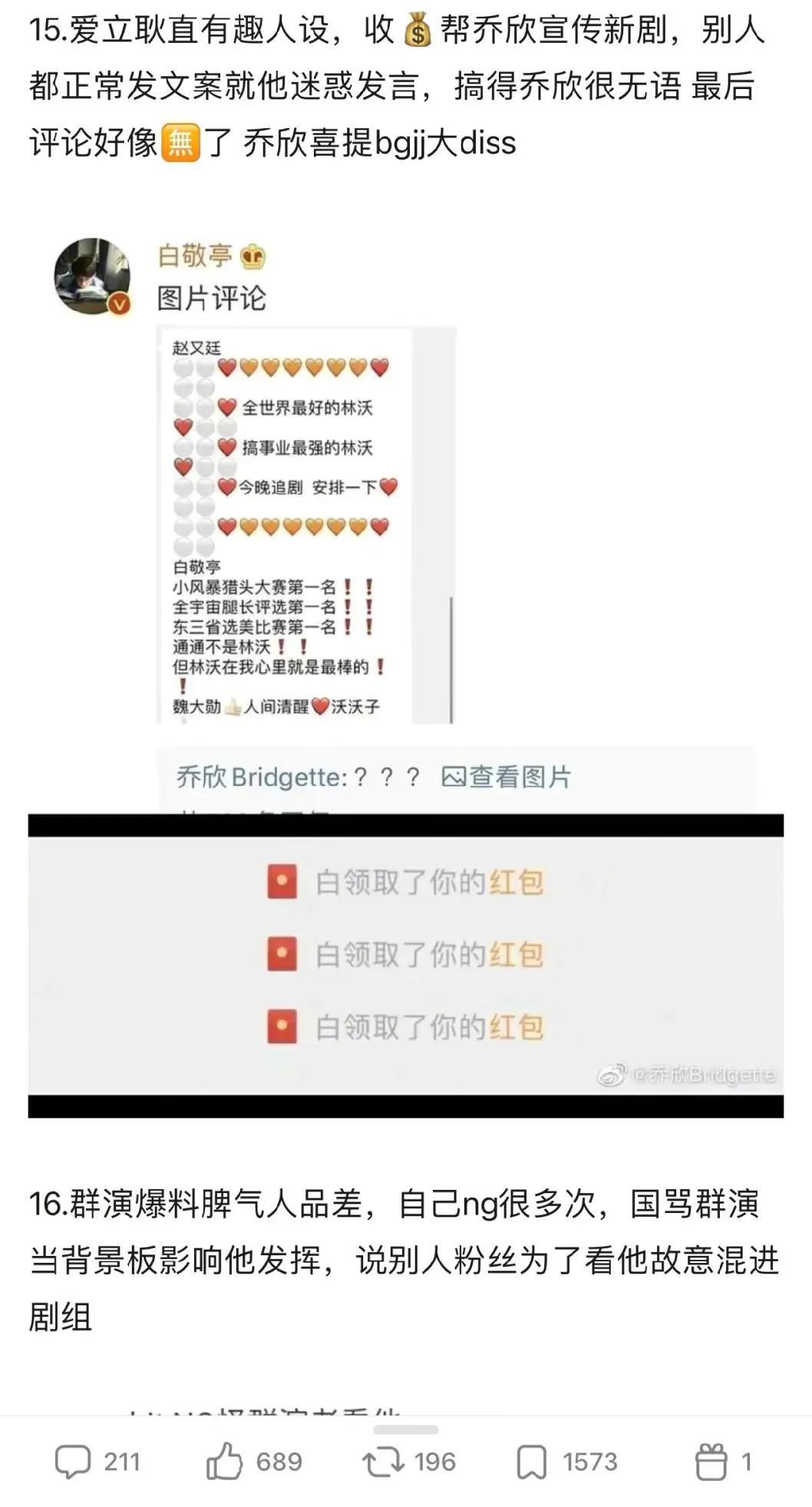 白敬亭因为春晚《上春山》被誉为“占山王”这事已经被扒得透彻了，而这个乔欣白敬亭的