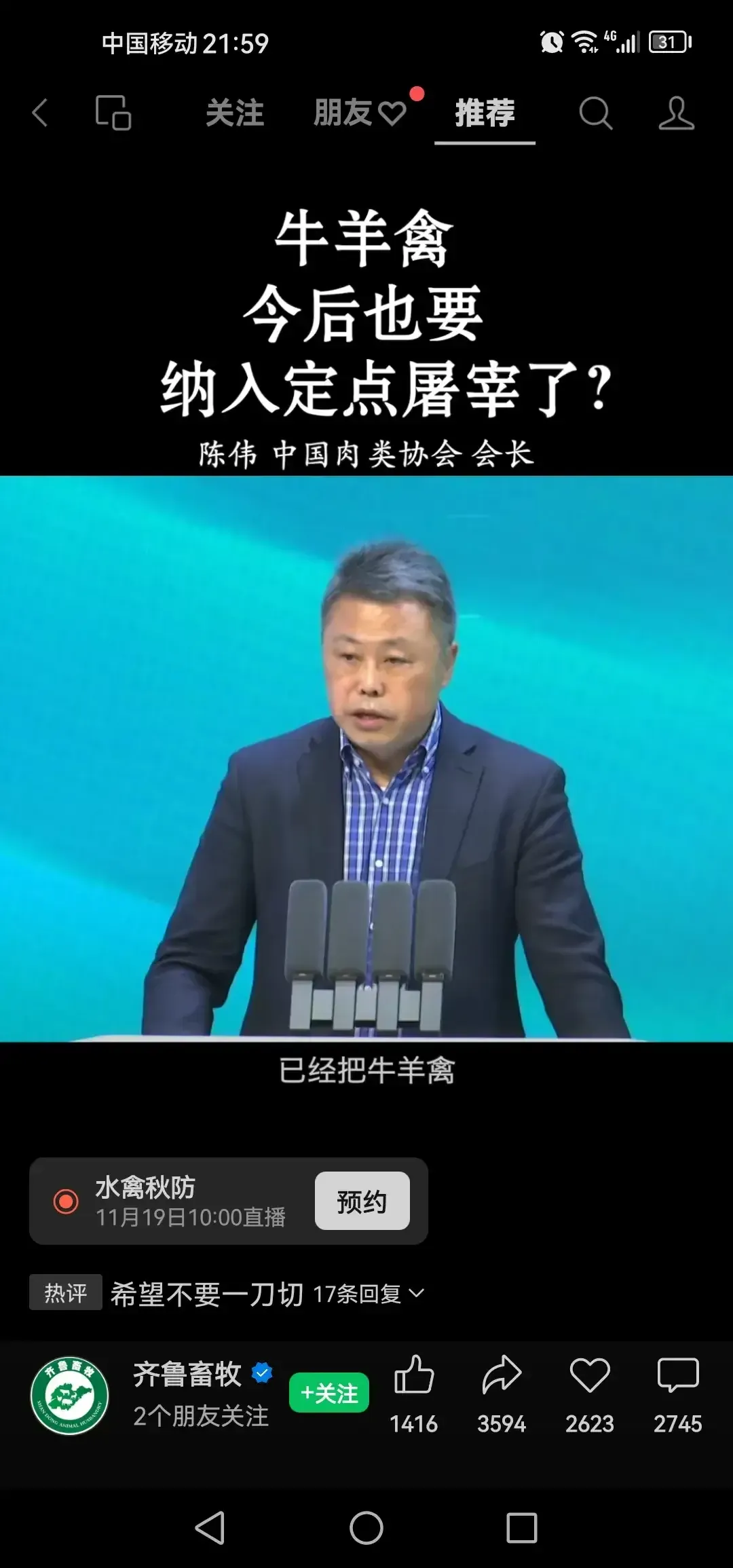 农村地区最担心的事还是发生了，有关方面确认鸡鸭屠宰在部分地区也将纳入定点屠宰。做
