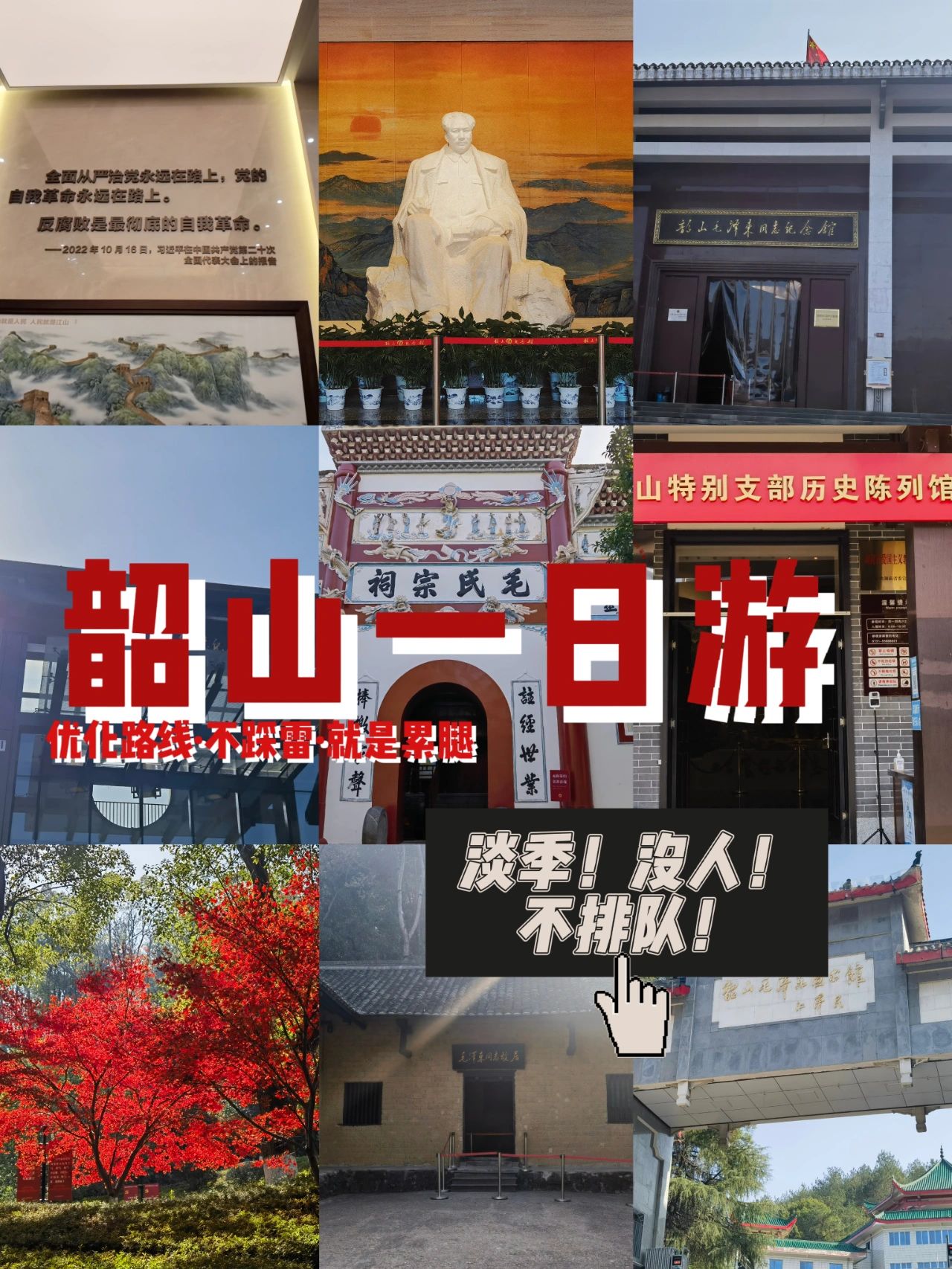 自由行不跟团|韶山一日游到底怎么走？
