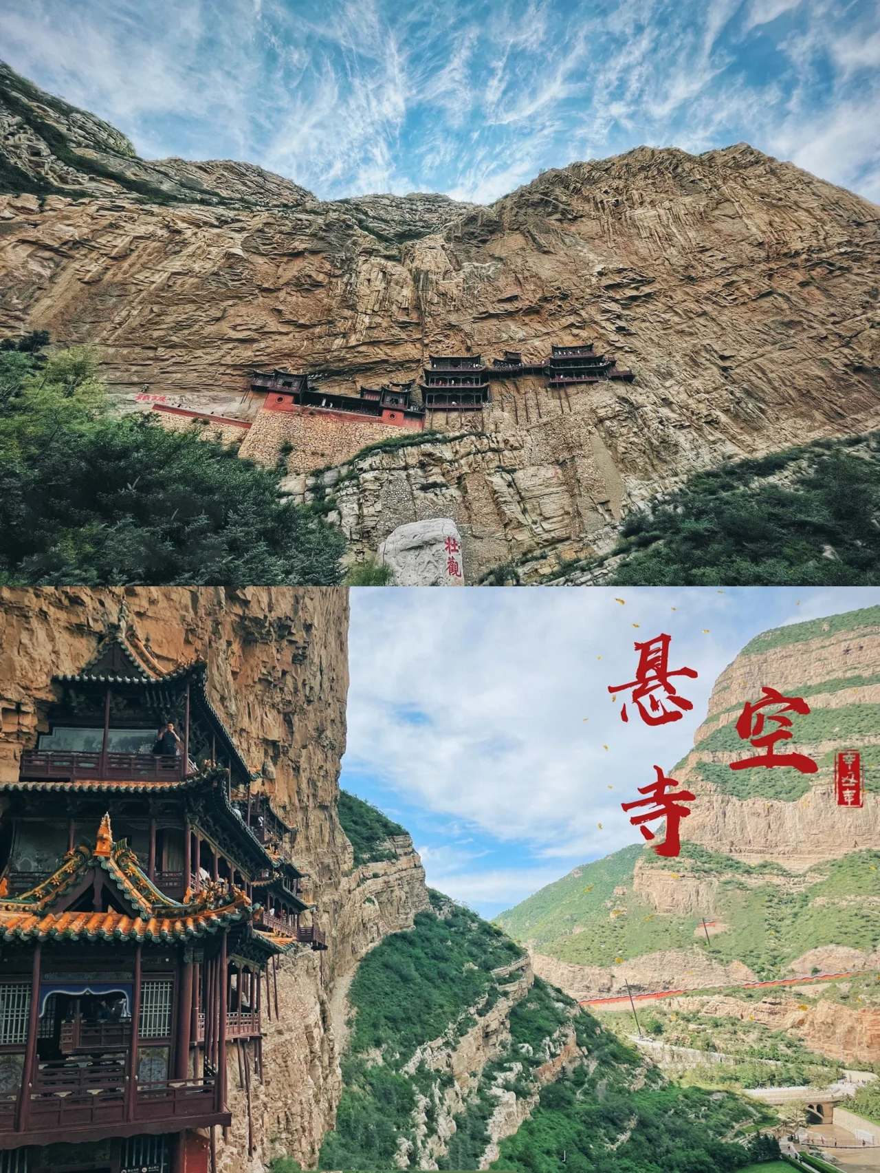 山西大同｜悬空寺