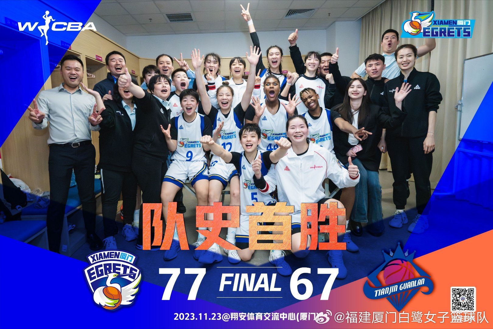 WBCA厦门女篮击败天津取得队史首胜
WCBA“榜首大战”，CBA同曦新星林崴女