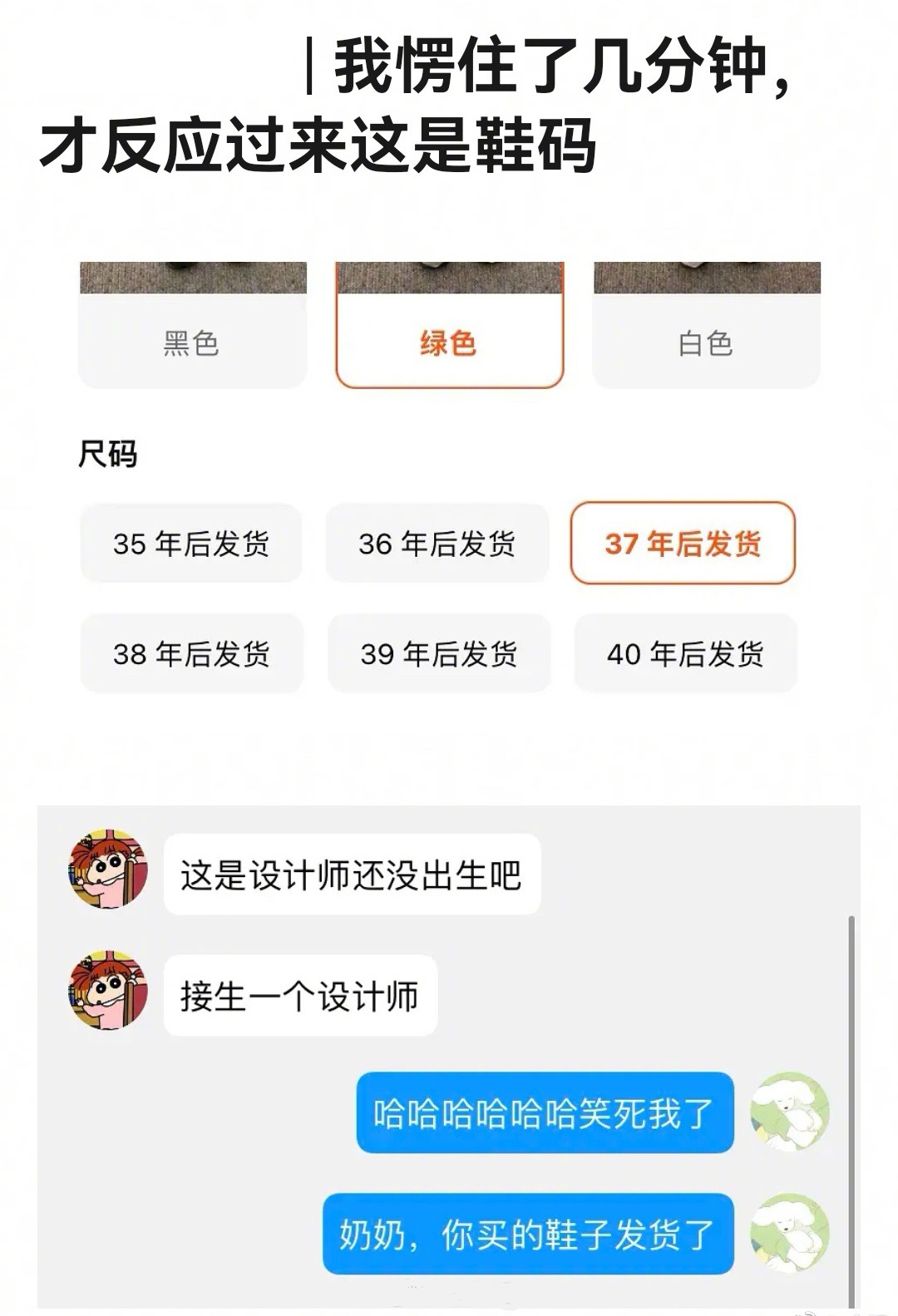 37年后发货？但凡多一个字也不至于。